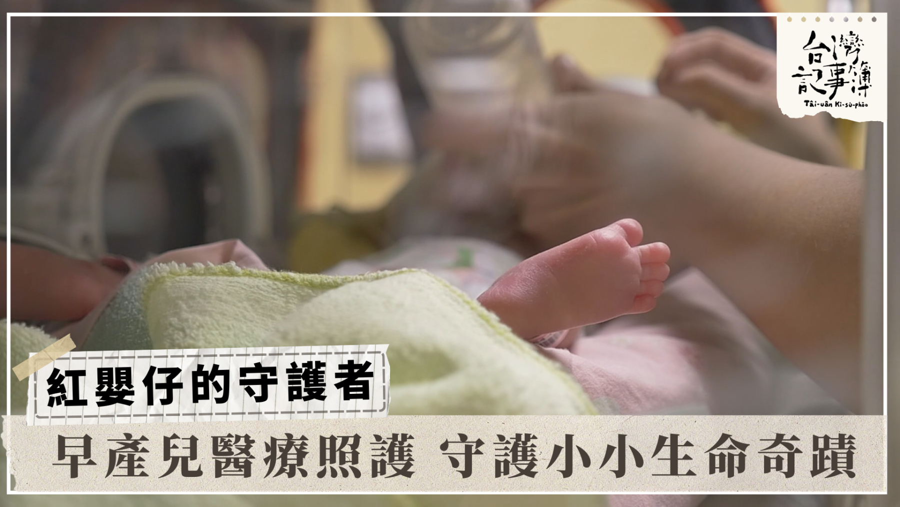 公視台語台