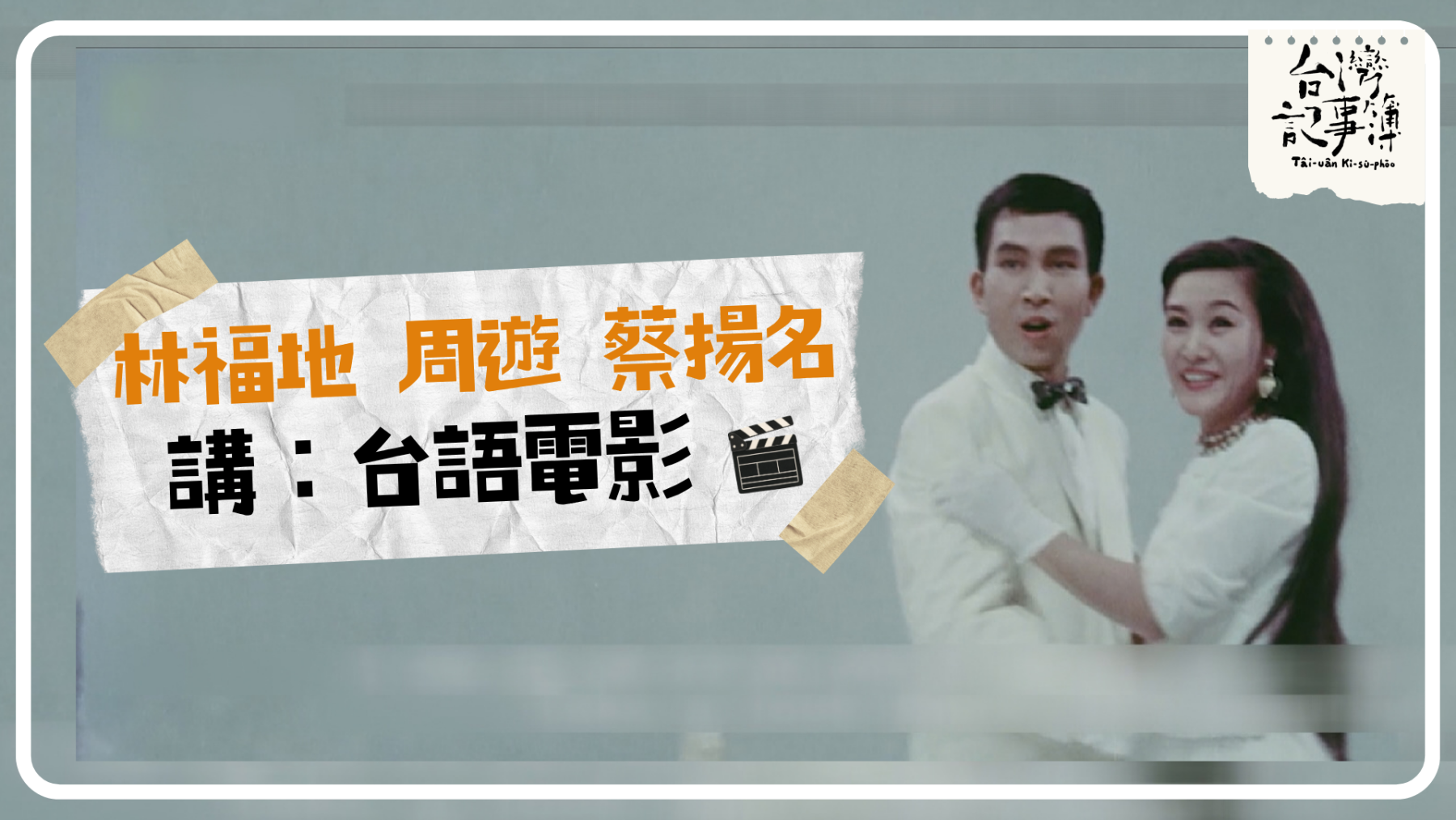 公視台語台