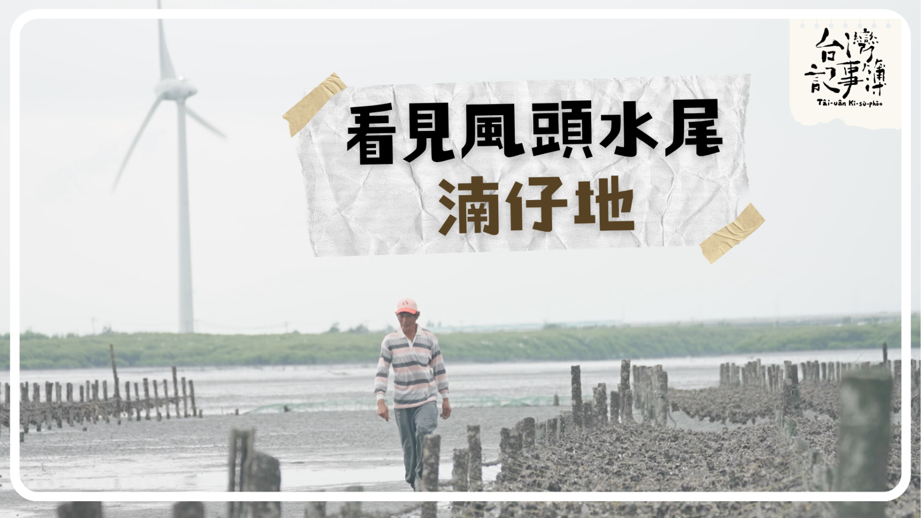 公視台語台