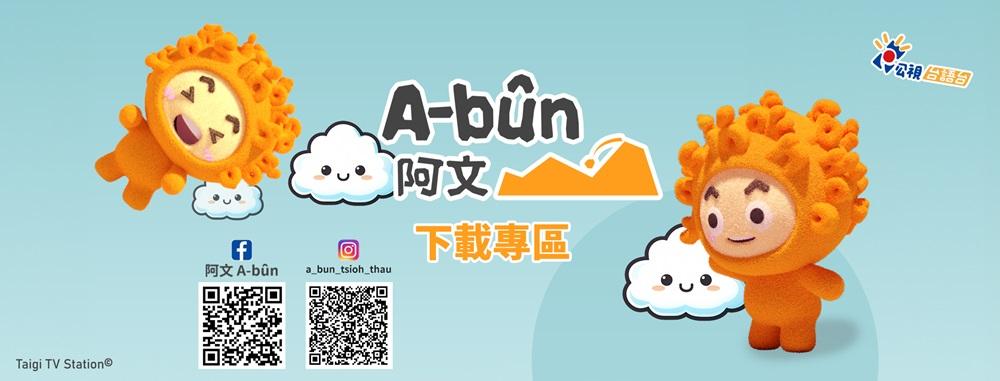 公視台語台-1